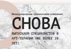 Об истории становления, а также развития арт-терапии психология