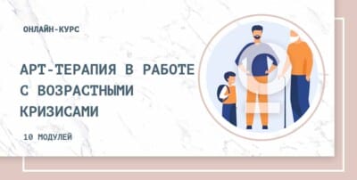 арт терапия для взрослых
